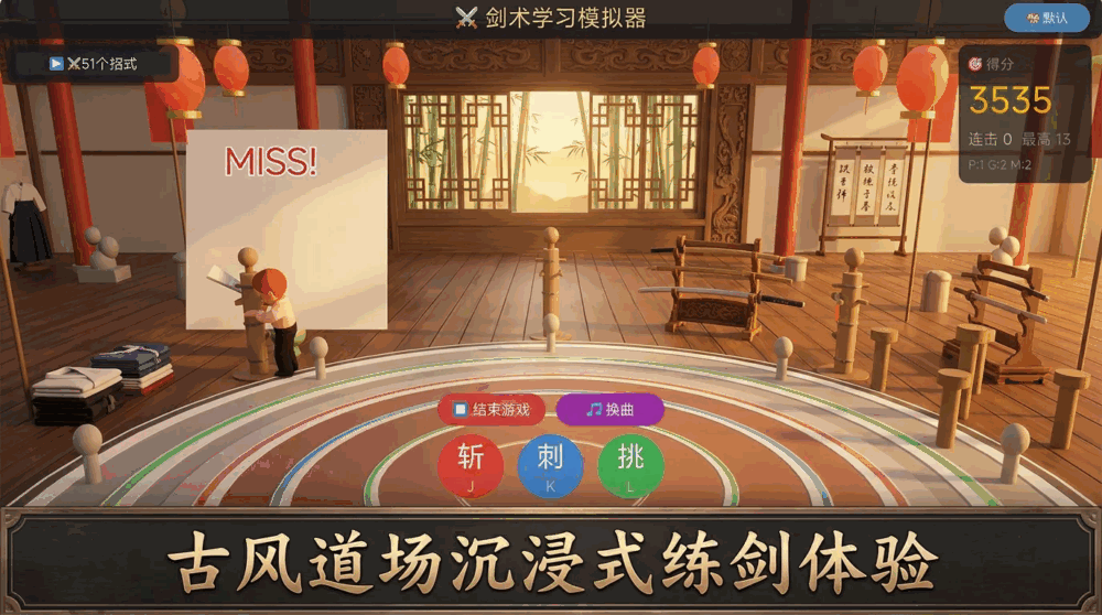剑术学习模拟器_截图3