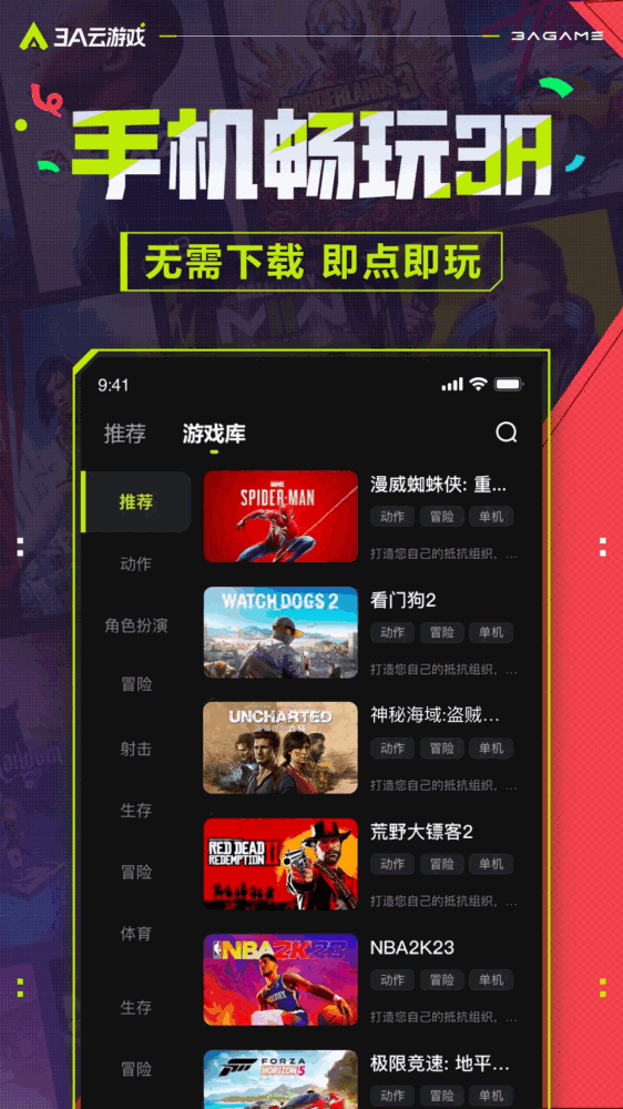 3a云游_截图3