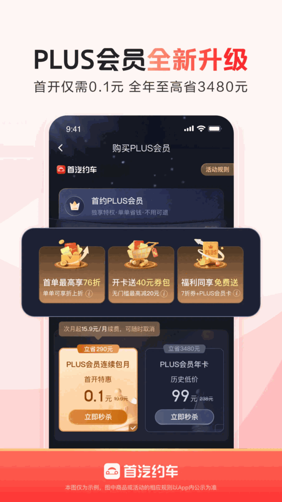 首汽约车