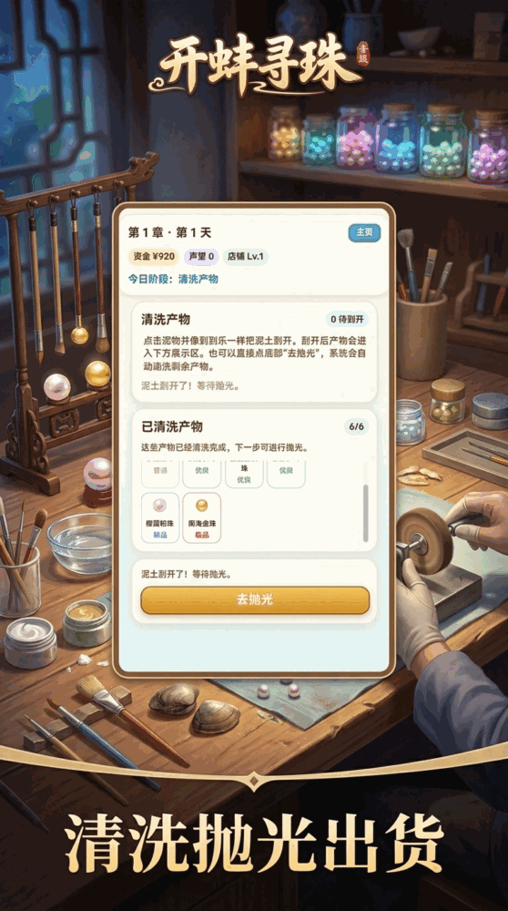 开蚌大亨_截图3