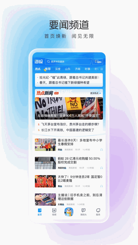 海报新闻
