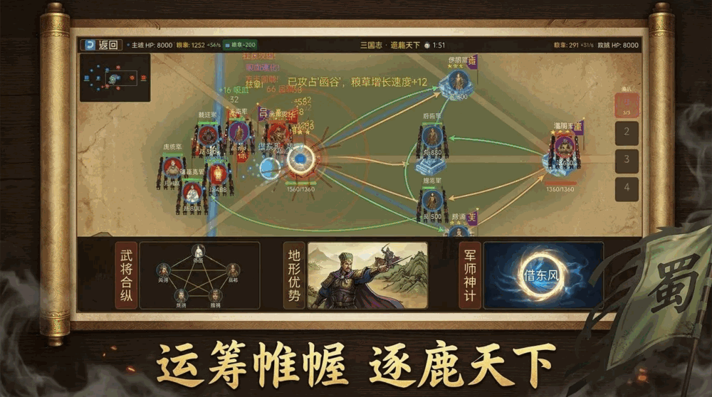 三国志群雄逐鹿