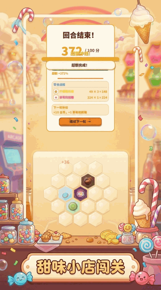 疯狂跳跳糖