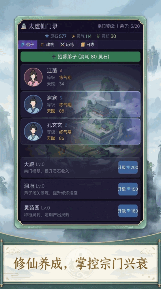 太虚仙门录_截图1