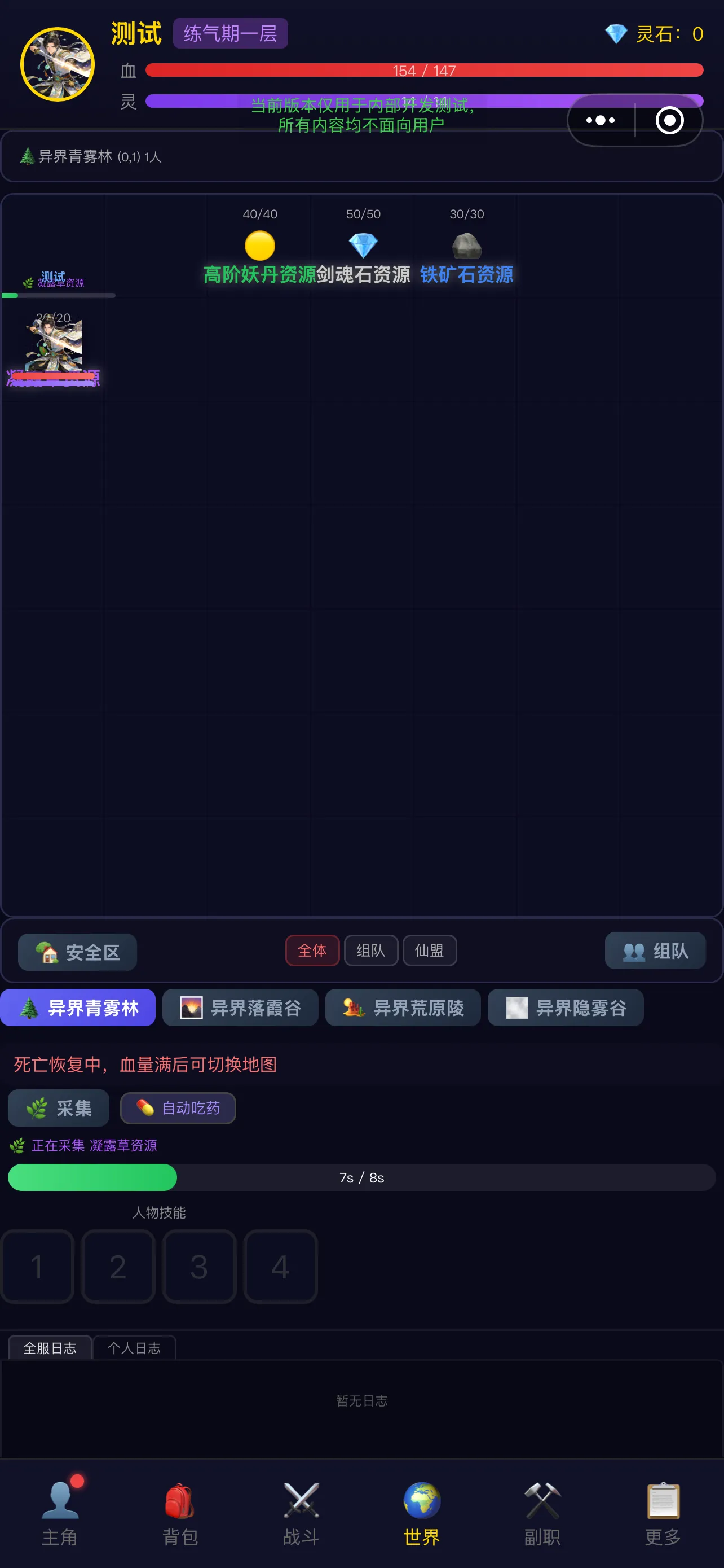 新修仙