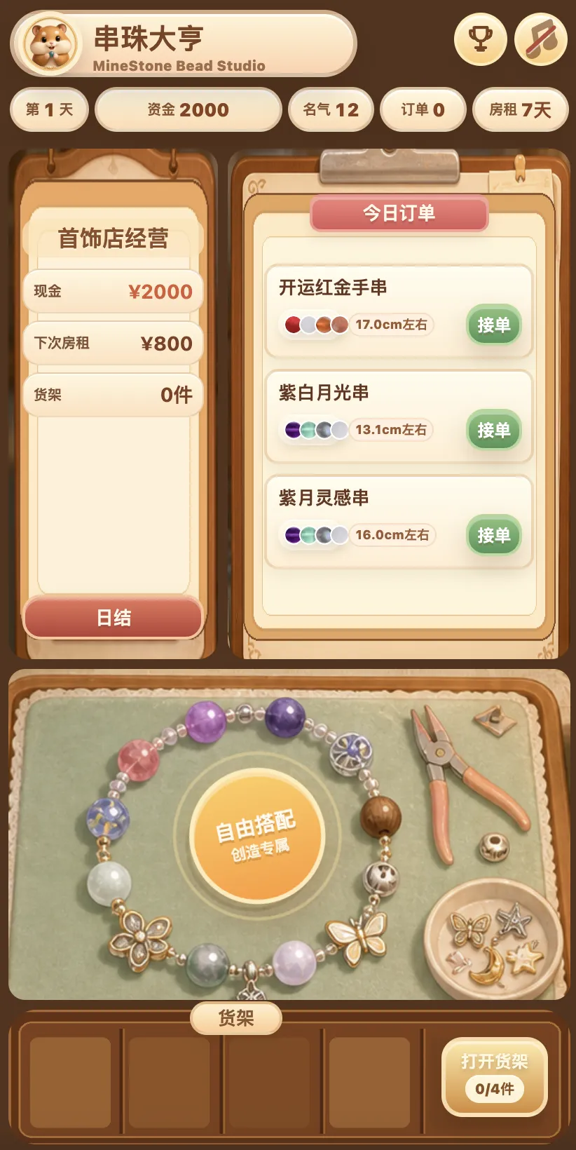串珠大亨_截图1