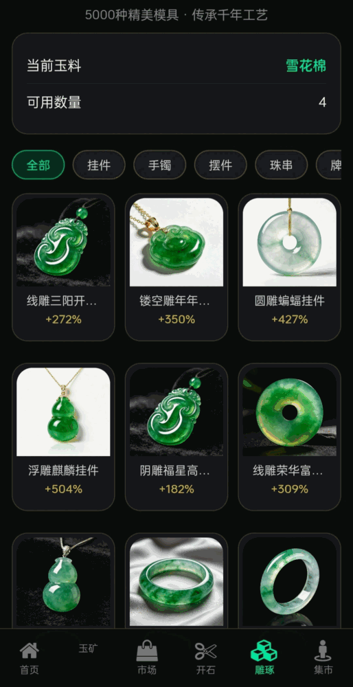 翡翠的快乐