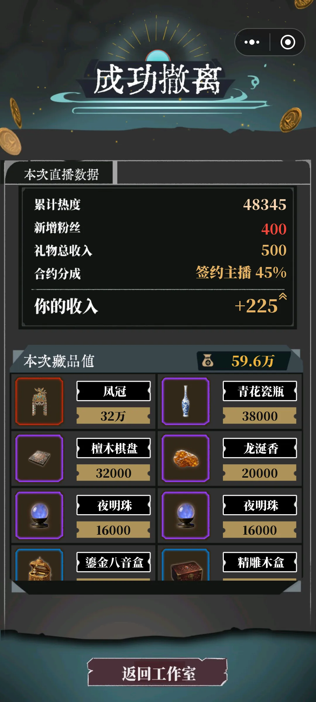 灵异直播间