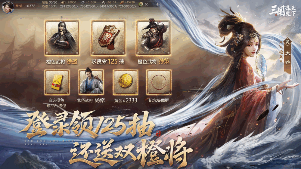 三国谋定天下