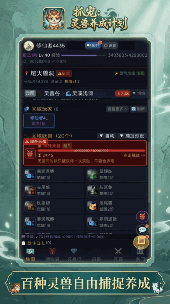 抓宠灵兽养成计划_截图1