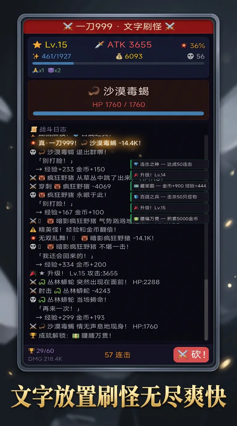 一刀999文字刷怪