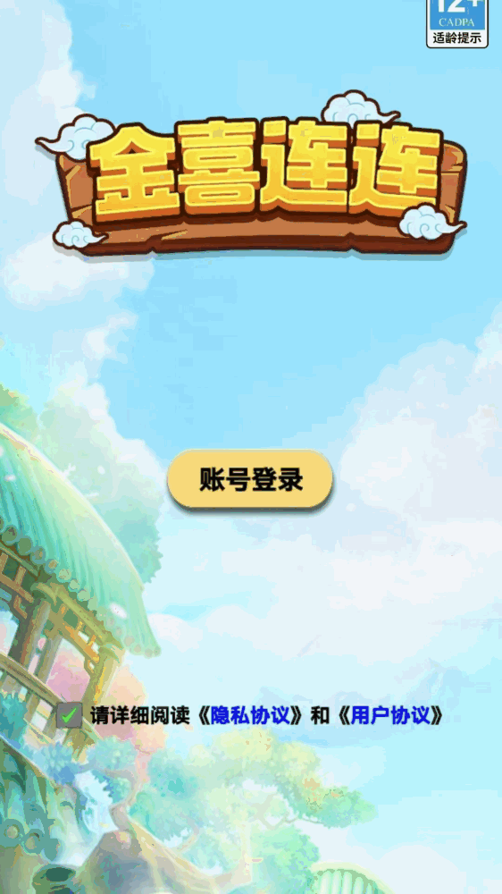 金喜连连