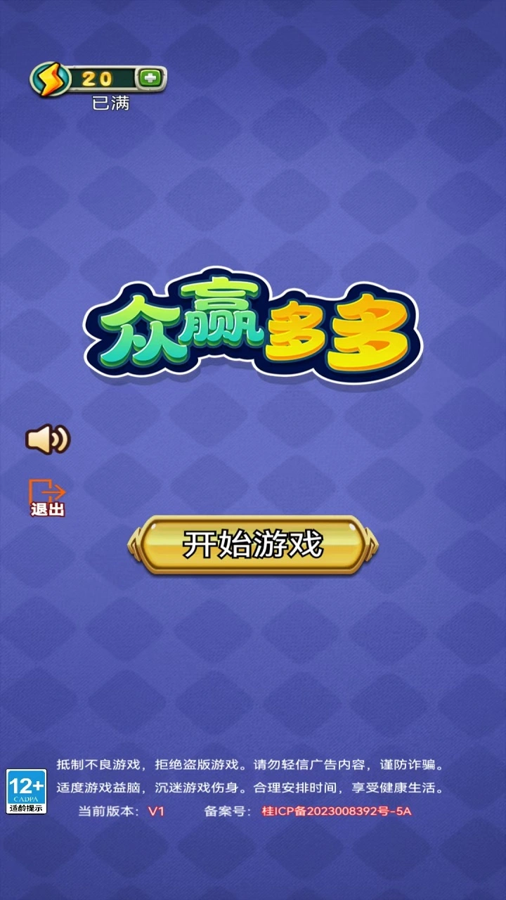 众赢多多_截图1