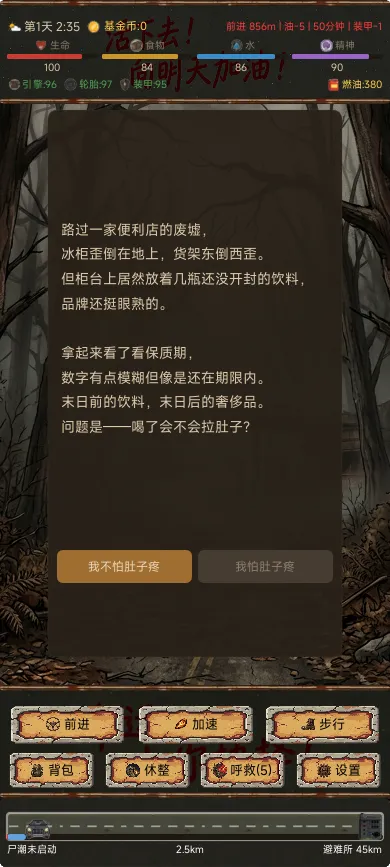 逃离末日无尽公路