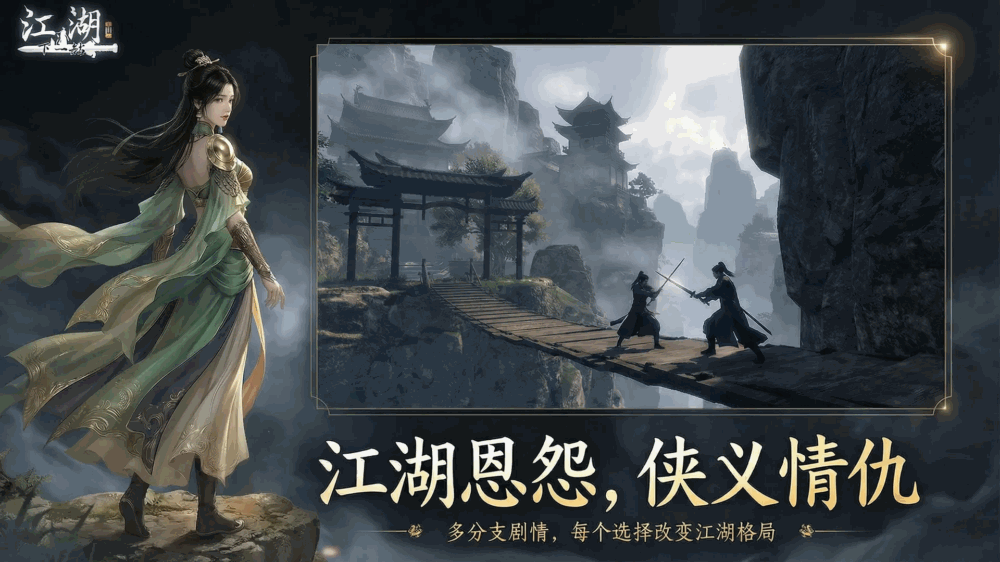 下一站江湖ii