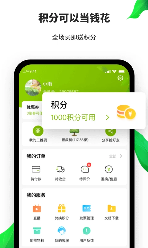 天然工坊_截图4