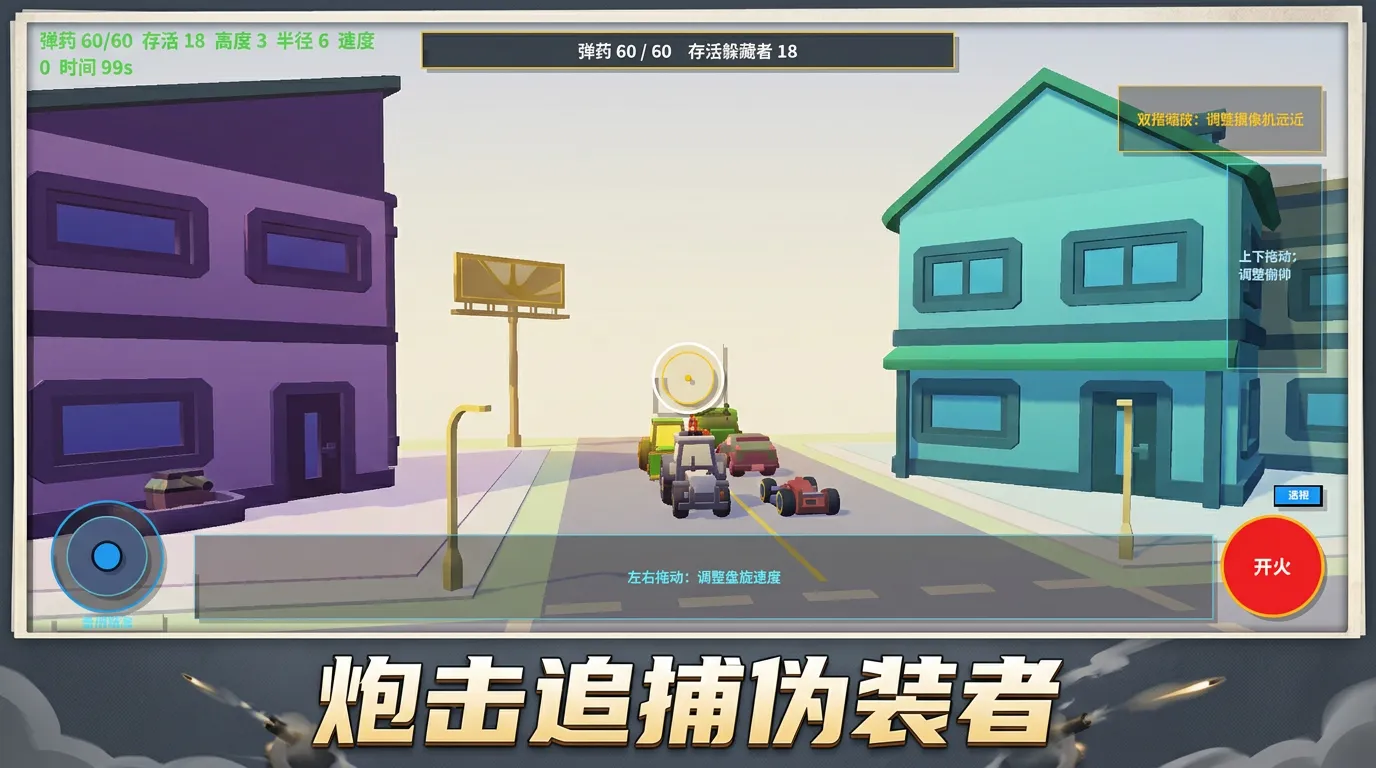 消灭变色龙