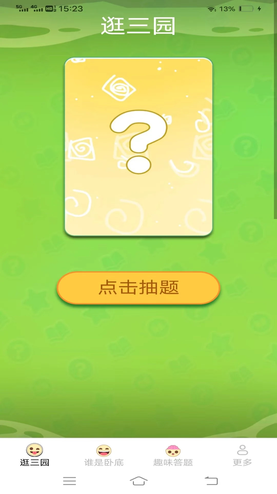 多多哈皮