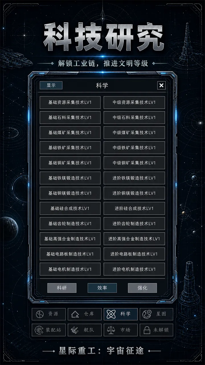 星际重工宇宙征途