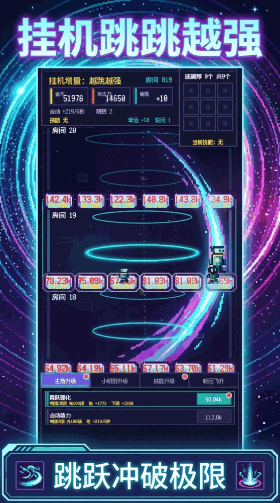 挂机跳跃越跳越强