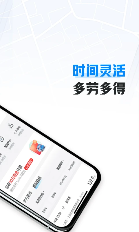 哈啰车主_截图2