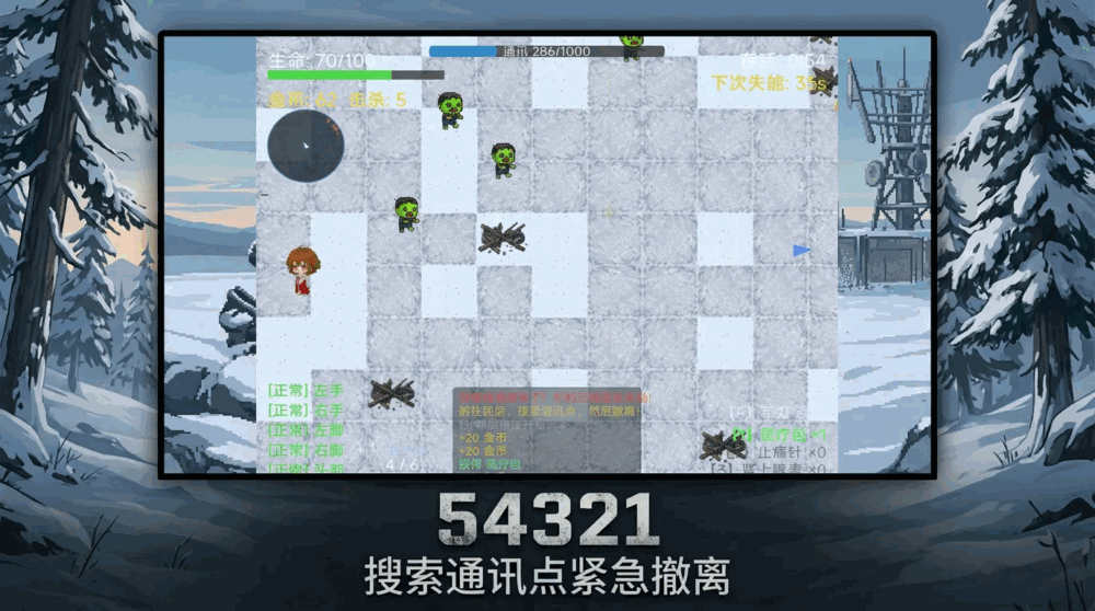54321幸存者