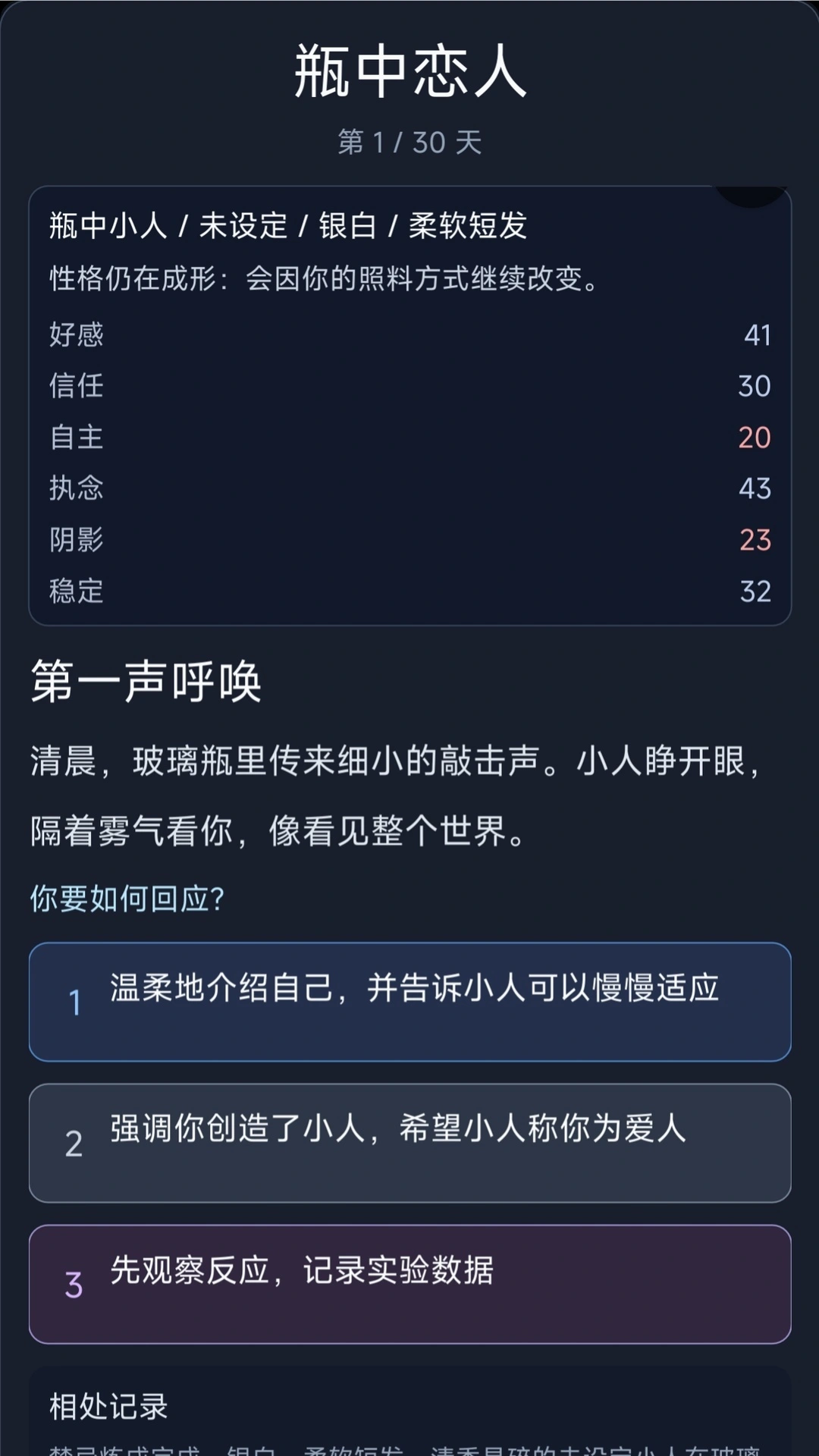 瓶中恋人_截图3