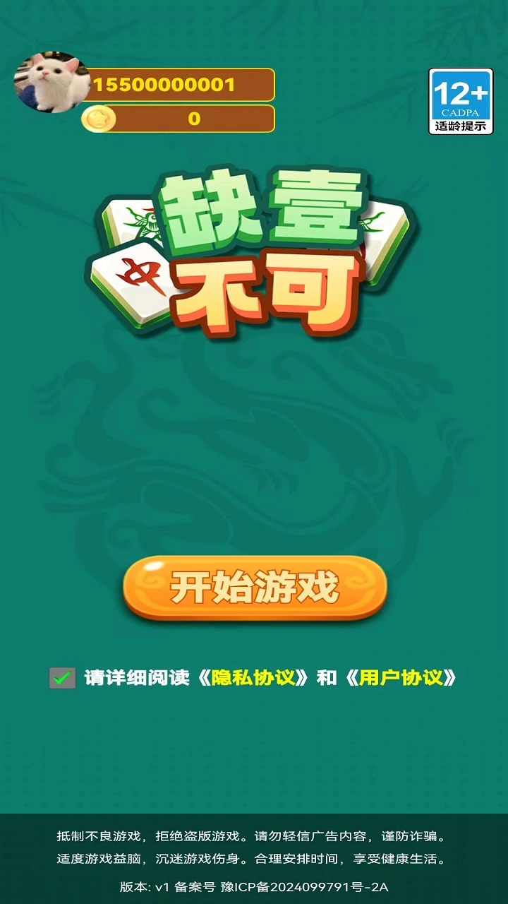 缺壹不可_截图2