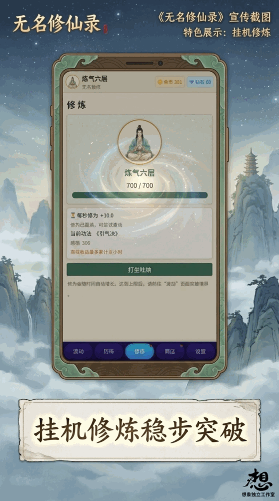 无名修仙录