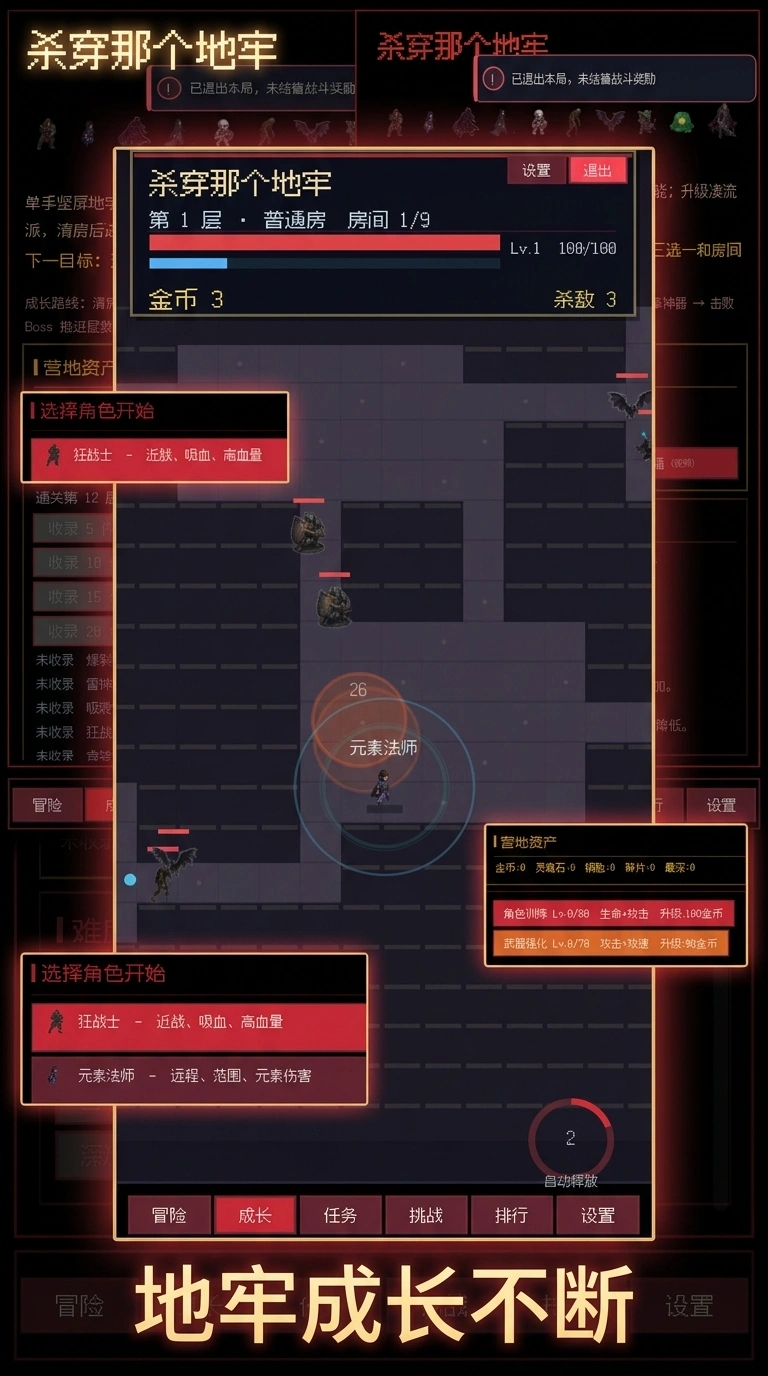 杀穿那个地牢