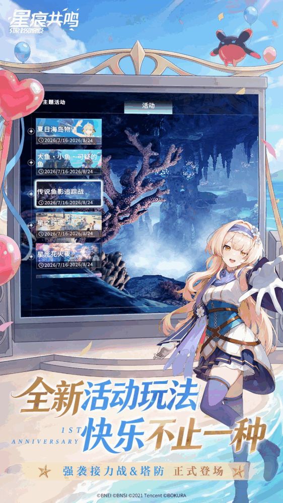 星痕共鸣