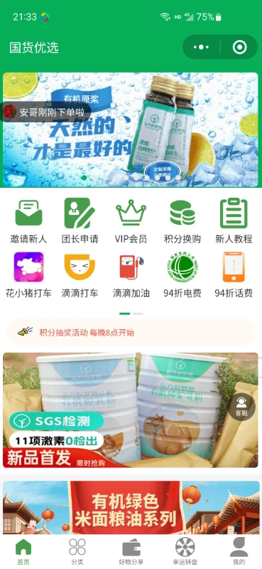 五谷之佳_截图1