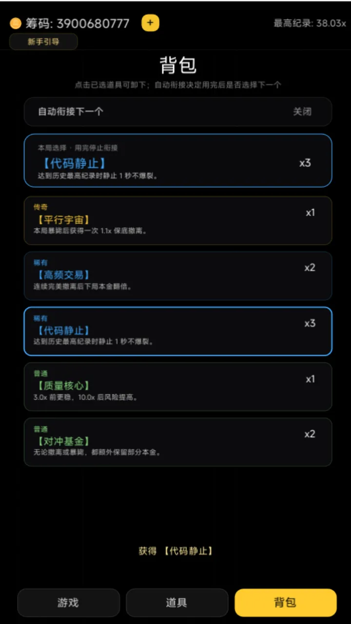 心跳筹码