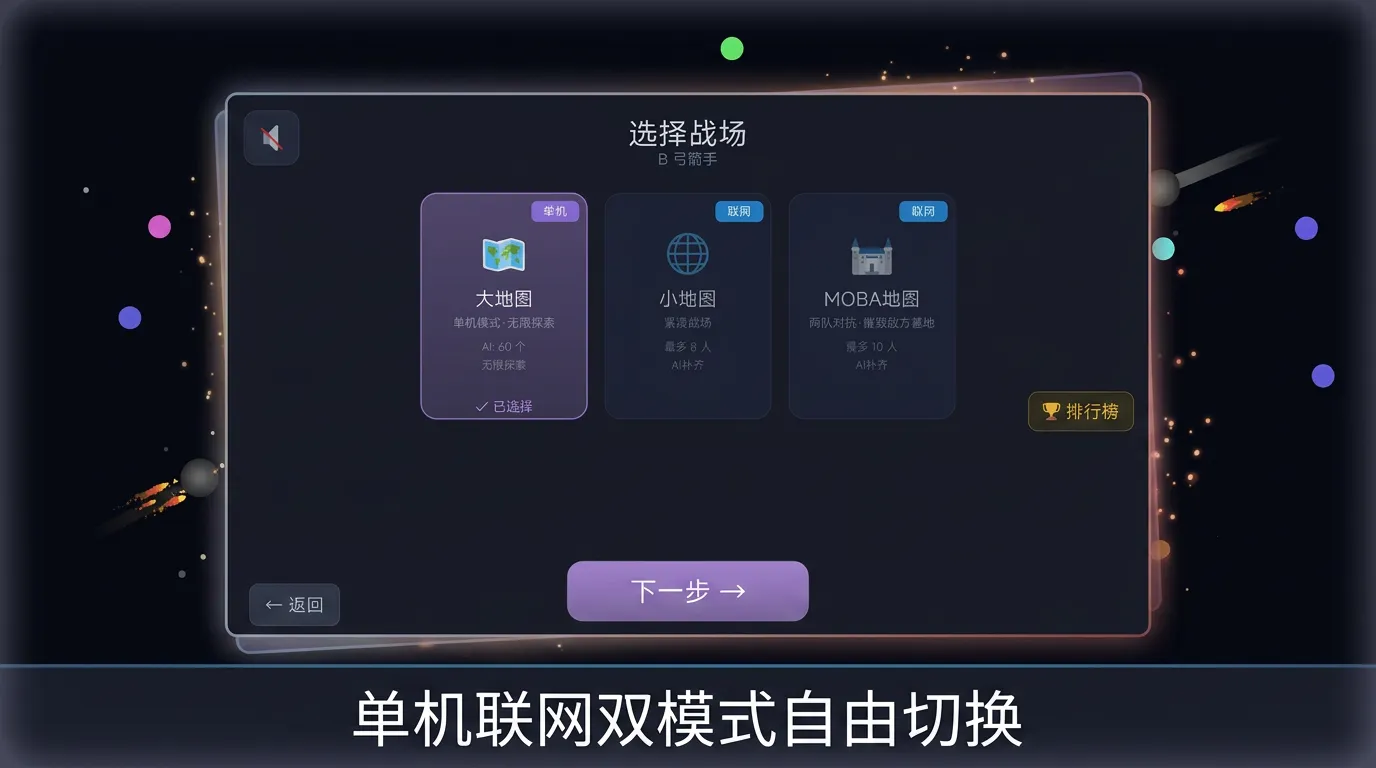球球兵大乱斗之吞噬赛季