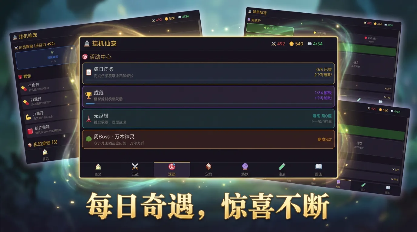 挂机仙宠_截图3