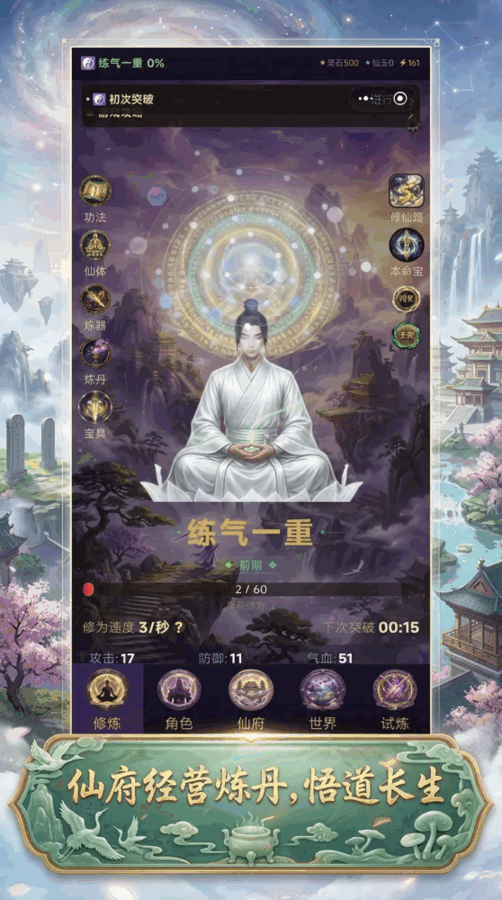仙途修仙模拟器_截图3