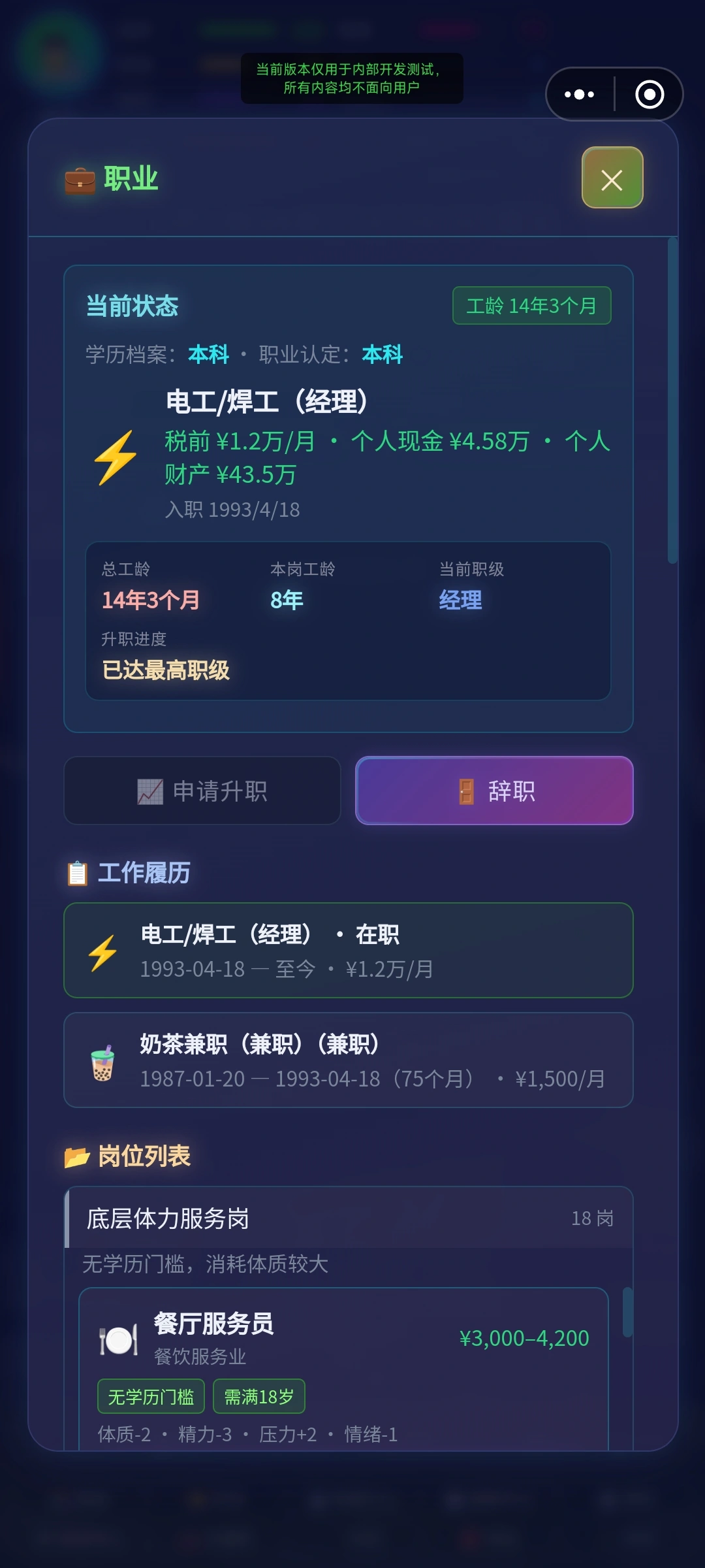 人生蓝图模拟器