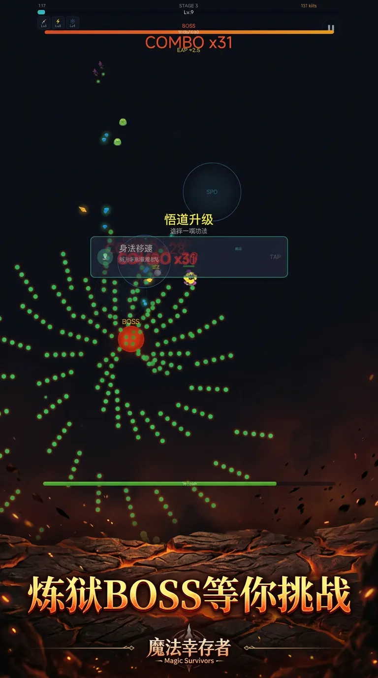 魔法幸存者