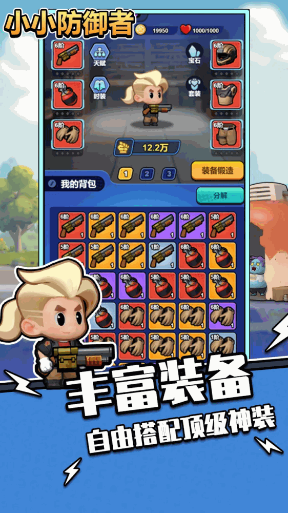 小小防御者_截图1