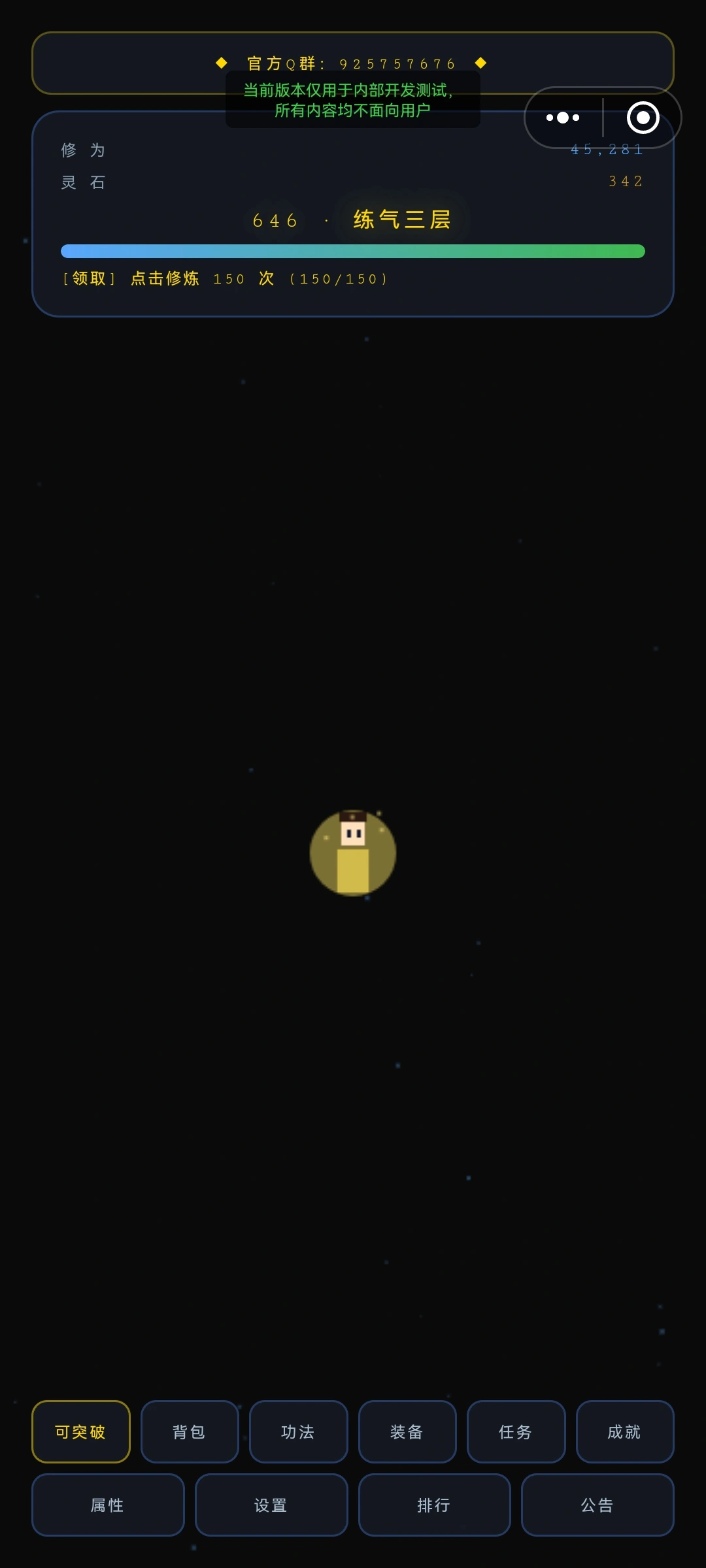 像素修仙传