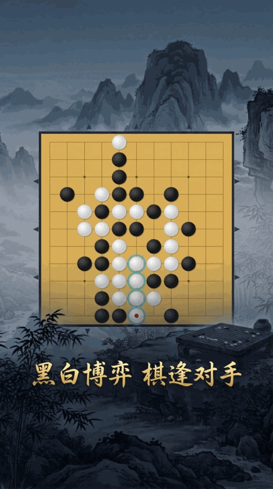 循环五子棋