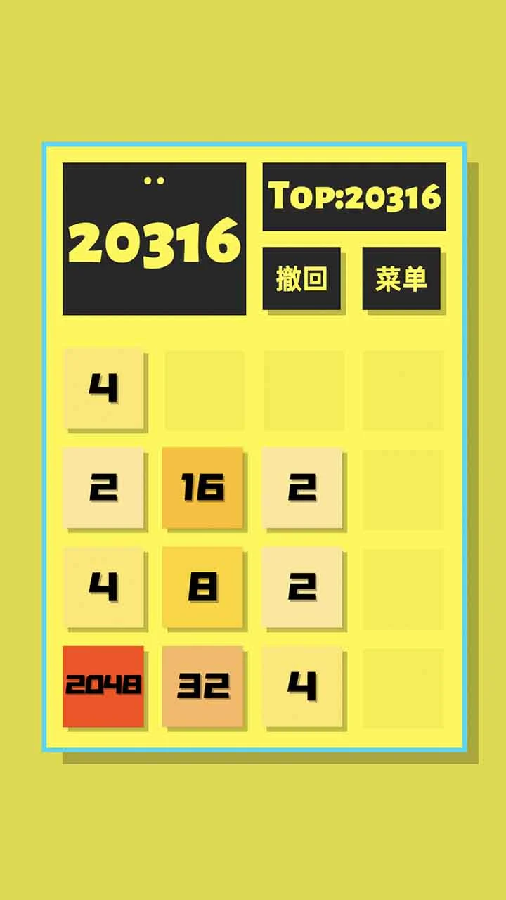 2048清_截图1
