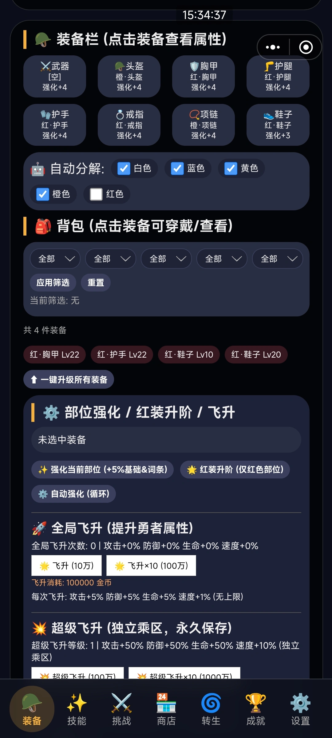 超难升级_截图2