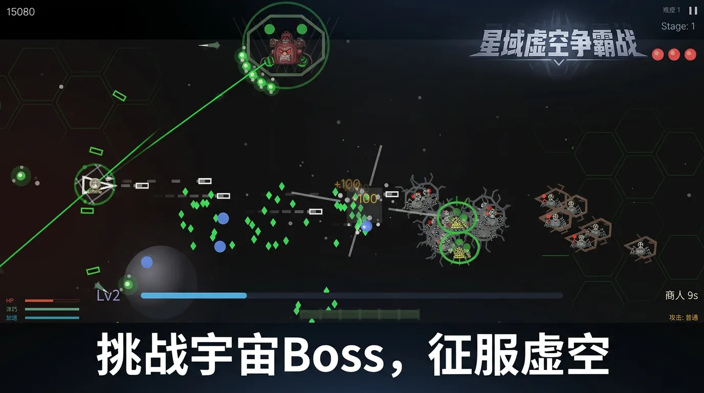 星域虚空争霸战_截图3