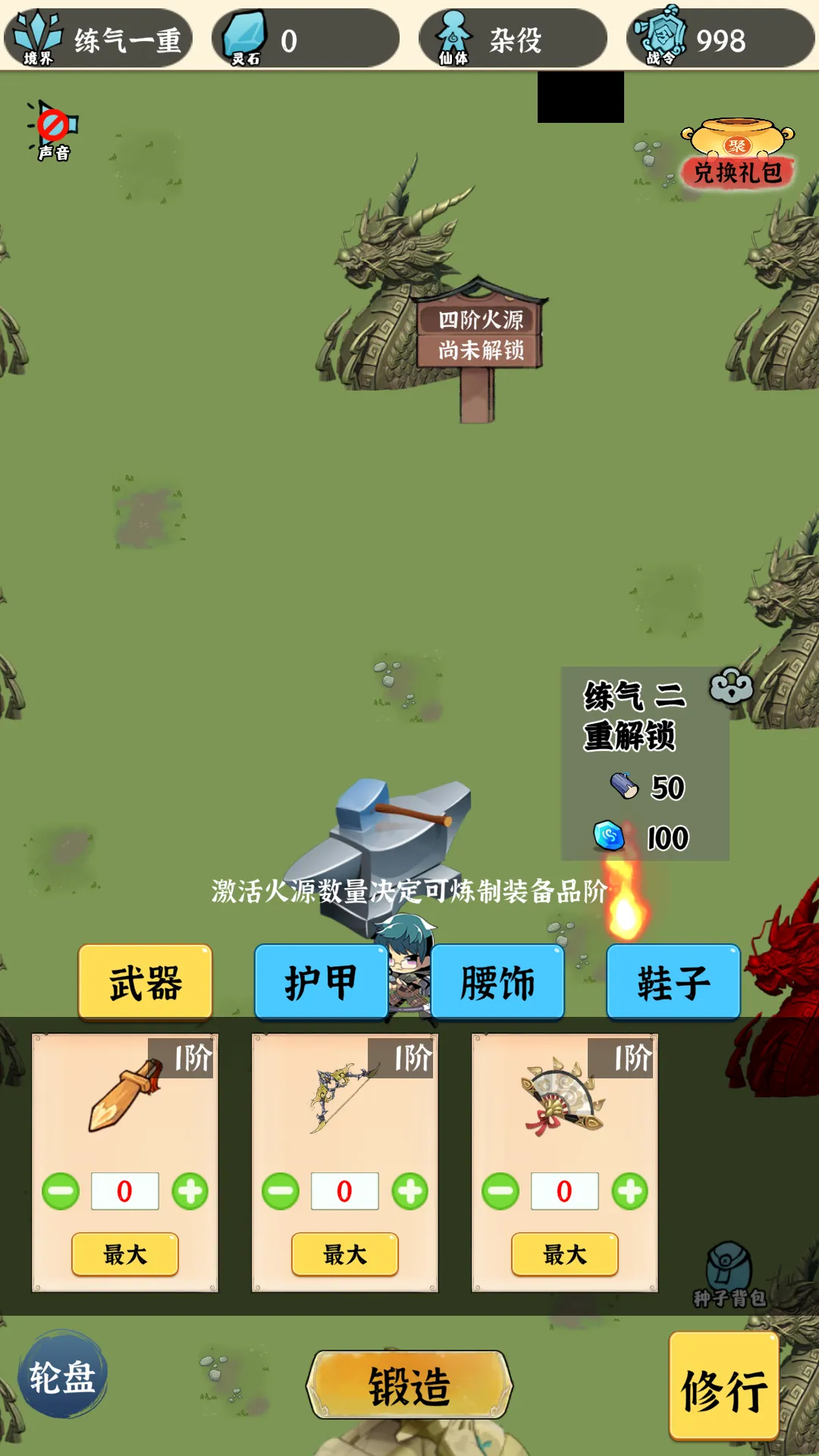 法宝传说