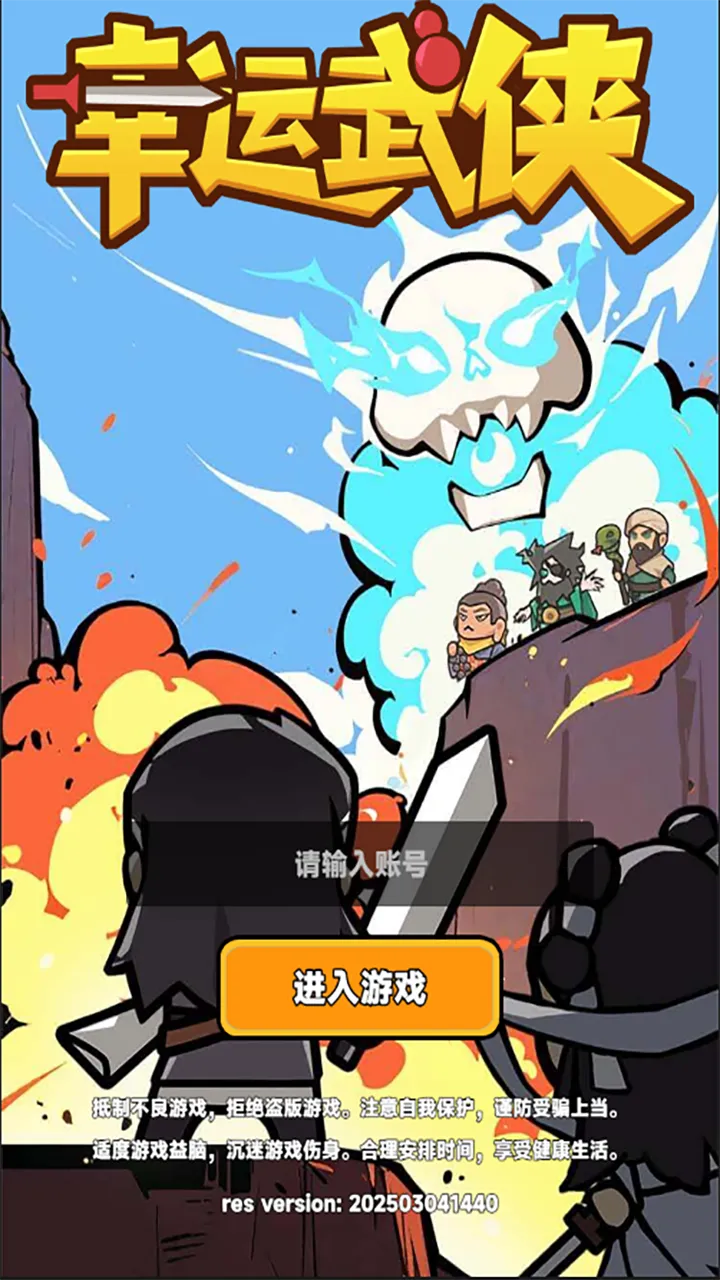幸运武侠