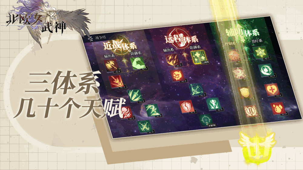 北欧女武神