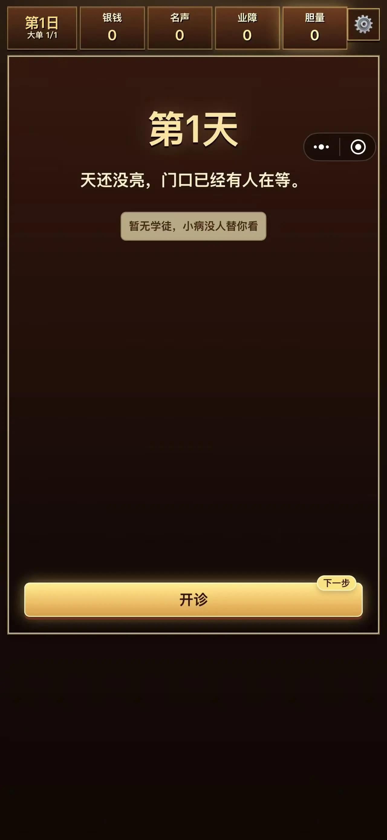 古代毒医模拟器_截图2