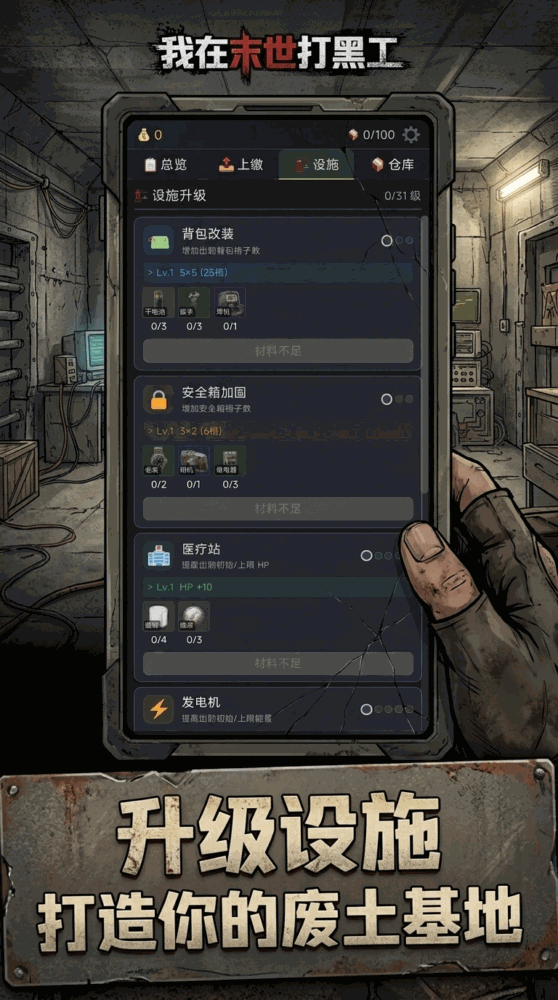 我在末世打黑工