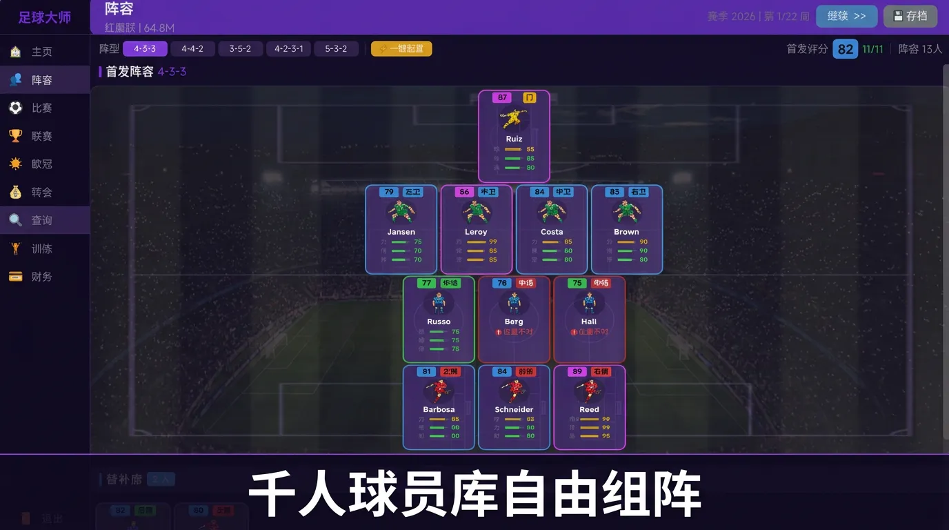 足球经理世界杯